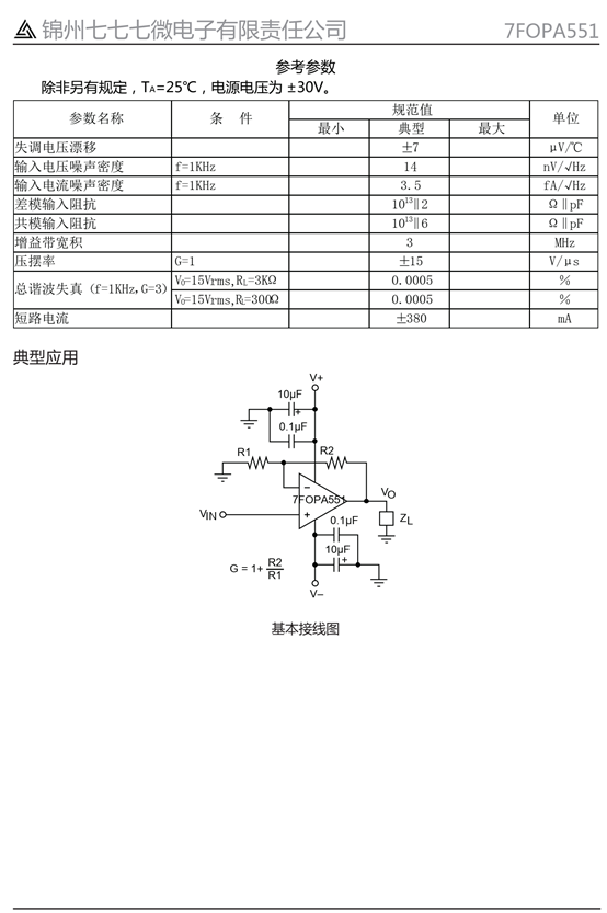 7FOPA551 高壓大電流運算放大器(圖2)