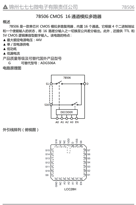 7B506 CMOS 16 通道模擬多路器(圖1)
